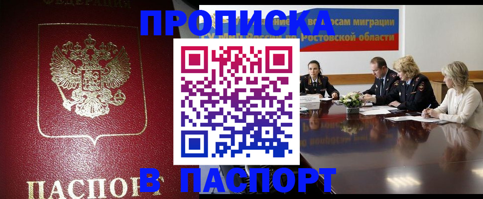 прописка в квартире в Лесном