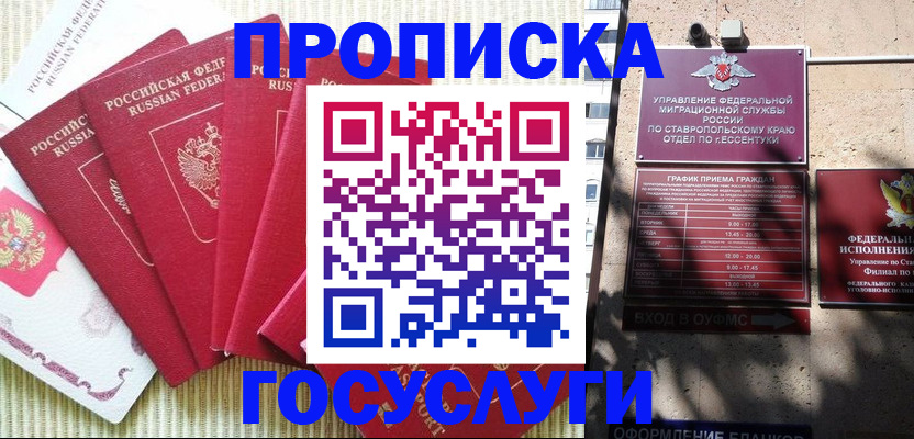 временная регистрация для всех в Лесном